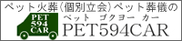 PET594CAR