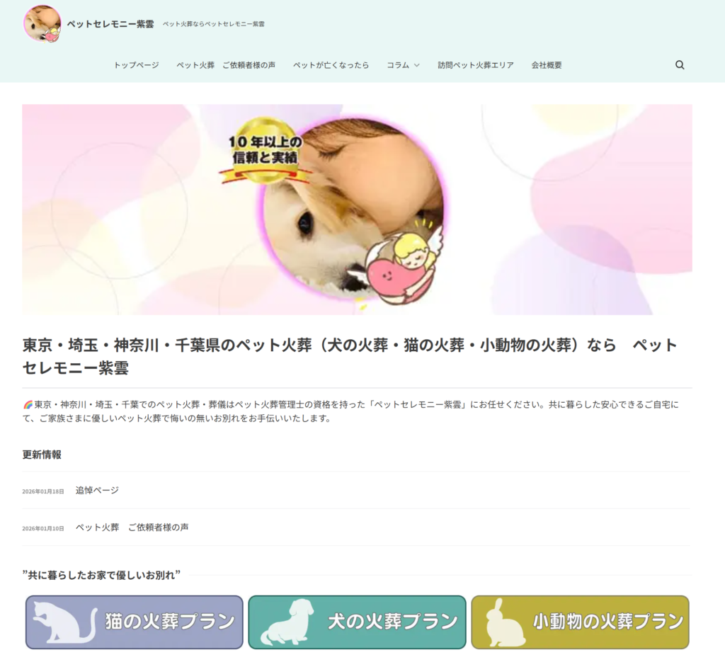 ペットセレモニー紫雲