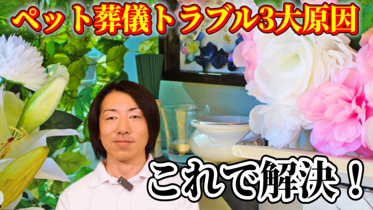 ペット葬儀ビジネス