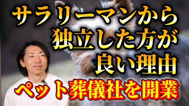 ビジネスとしてサラリーマンから独立