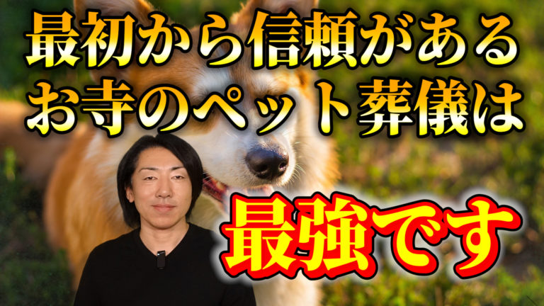 ビジネスと寺院ペット葬儀