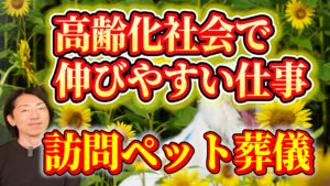 高齢化社会で伸びるビジネス