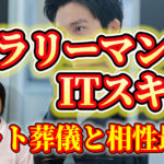 IT系サラリーマンがペット火葬車で葬儀社