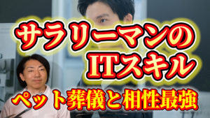 IT系サラリーマンがペット火葬車で葬儀社