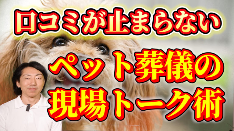 ビジネスと訪問ペット火葬車サービスの口コミ