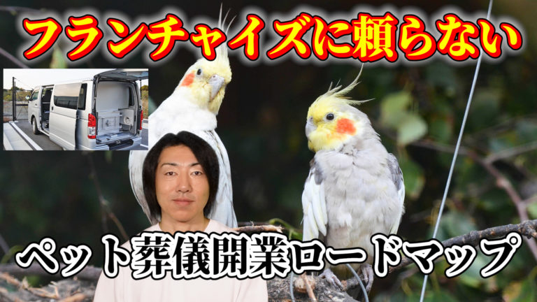 フランチャイズ加盟なし