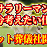 サラリーマンが今考えたいビジネス